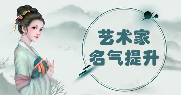 安岳县-当代书画家如何宣传推广,快速提高知名度!